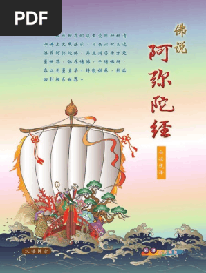 白话浅译 佛说阿弥陀经 Pdf