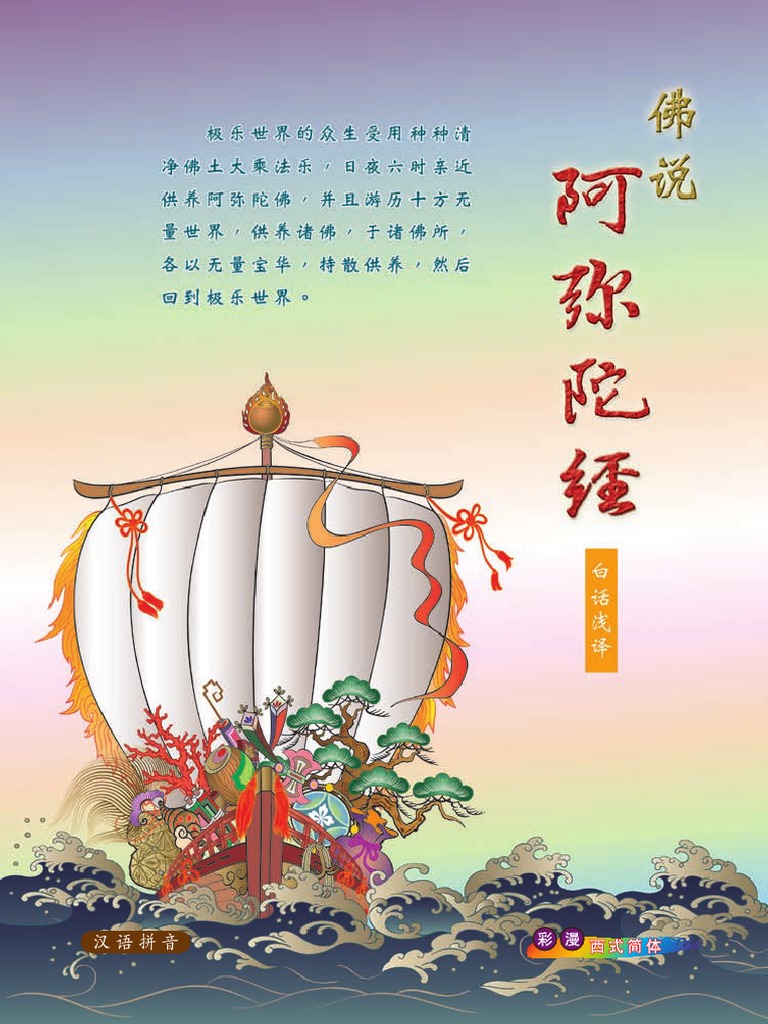 白话浅译 佛说阿弥陀经 Pdf