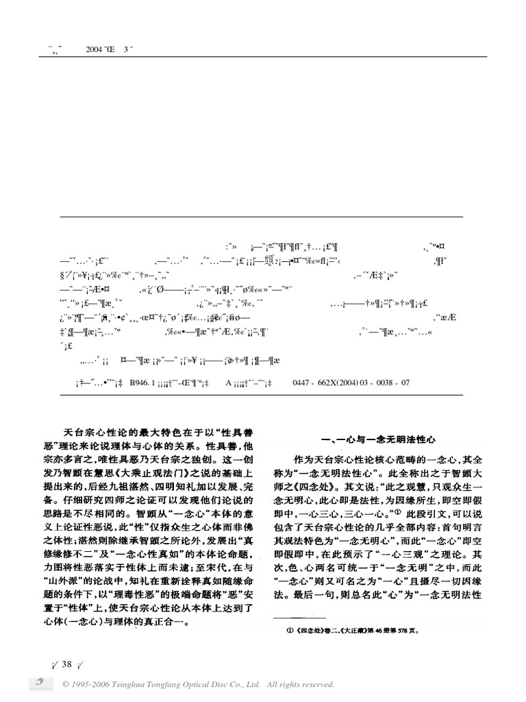 天台性具思想論 11天台宗性具善惡觀論析| PDF
