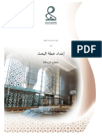 دليل اعداد خطة البحث PDF