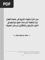 ØªÙ‚ÙˆÙŠÙ… Ø¨Ø±Ø§Ù…Ø¬ Ø§Ù„Ø¯Ø±Ø§Ø³Ø§Øª Ø§Ù„Ø¹Ù„ÙŠØ§ ÙÙŠ Ø§Ù„Ø¬Ø§Ù…Ø¹Ø§Øª Ø§Ù„ÙÙ„Ø³Ø·ÙŠÙ†ÙŠØ© Pdf