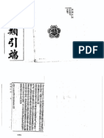 方鏡熹老師講義 對類引端