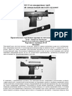 MAK-11 Samodelnyi