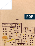 ديوان كراكيب الكلام - سوزان عليوان PDF