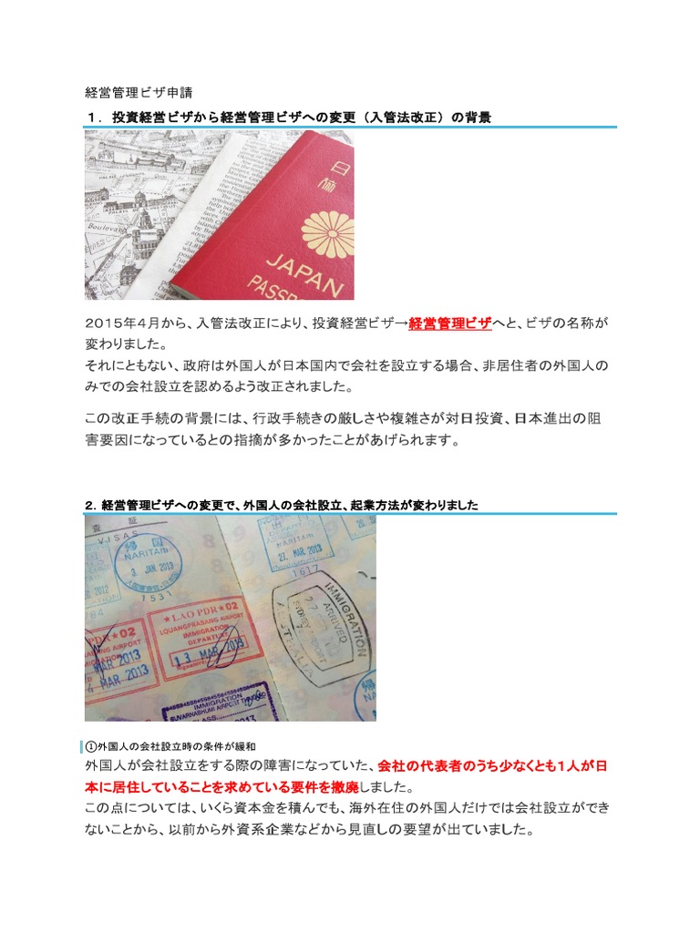 経営管理ビザ申請要点 | PDF