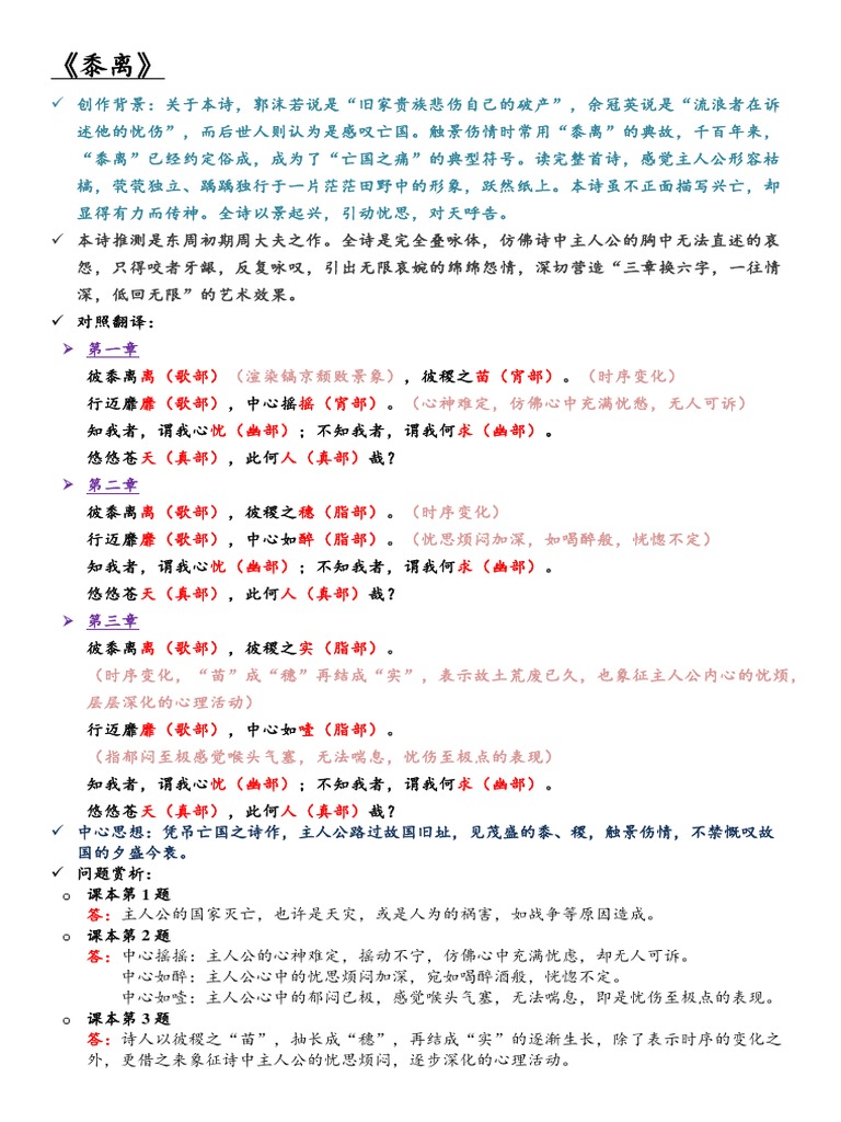 黍离 | PDF