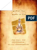 ageapeaisiddhar அகப்பேய் சித்தர் பாடல்கள்