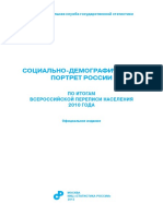 Перепись 2010