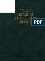 Valentin Tolstoy - God Go Zhizni PDF