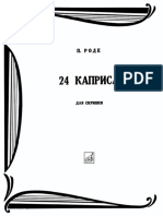 Роде П. - 24 каприса - 1974.pdf