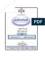 السياحة والسفر PDF