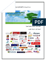 دراسة عمل وخدمات الخطوط الجوية العراقية PDF