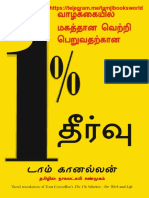 1% தீர்வு டாம் கானல்லன் PDF