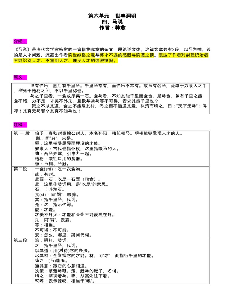 马说》 PDF | PDF