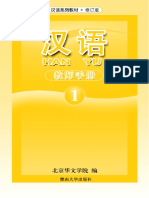 《汉语》教师手册第一册 PDF