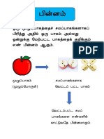 பின்னம் என்றால் என்ன