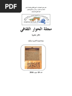 مجلة الحوار | PDF