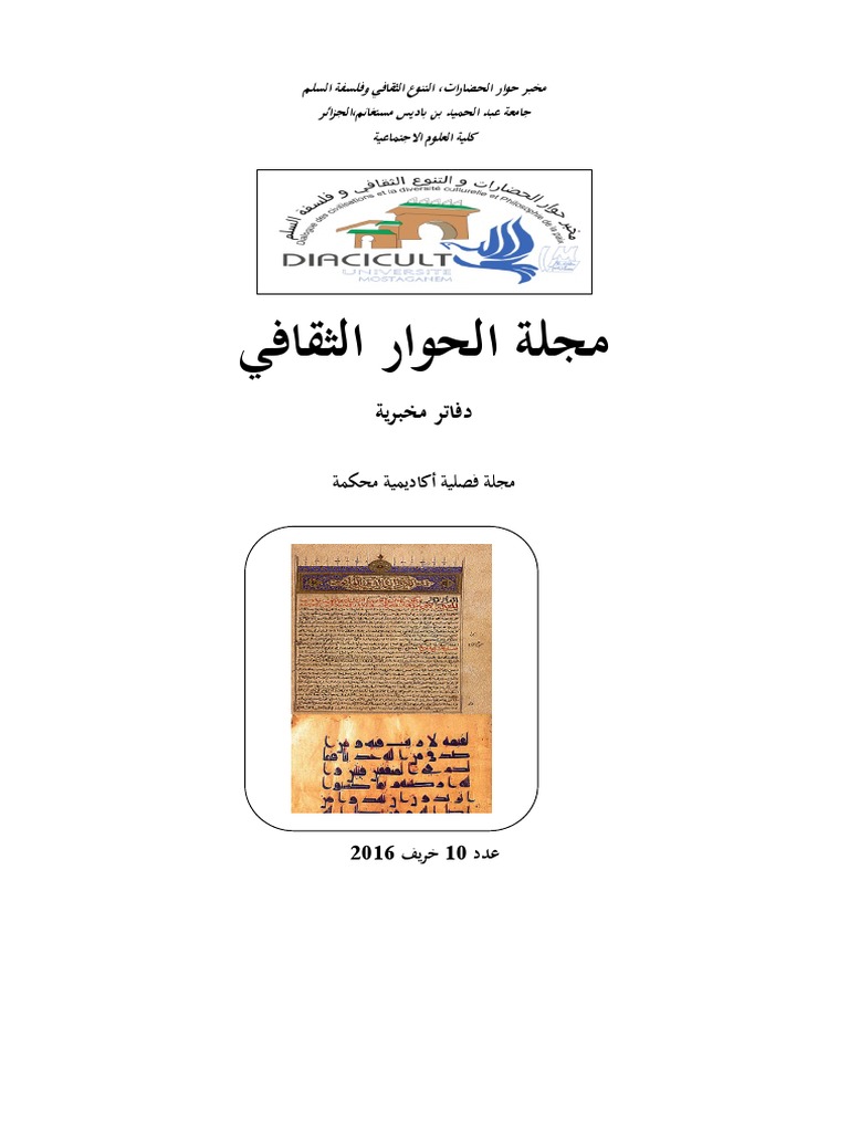 مجلة الحوار