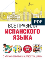 Учебник испанского PDF