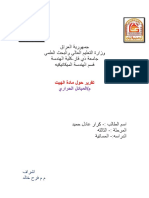 المبادل الحراري PDF