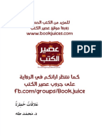 علاقات-خطرة-kutub-pdf.net.pdf