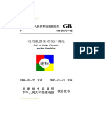 GB 50040-1996 动力机器基础设计规范 PDF