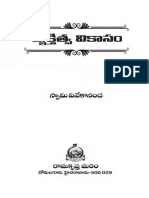 వ్యక్తిత్వ  వికాసం  స్వామి_వివేకానంద