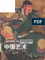 中国艺术（英）柯律格 PDF