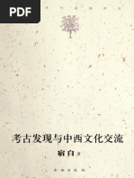 第三十五期 柯律格 雅债 文征明的社交性艺术 Soupanjun Com Pdf