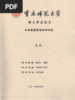 漢語意愿情態動詞研究 PDF