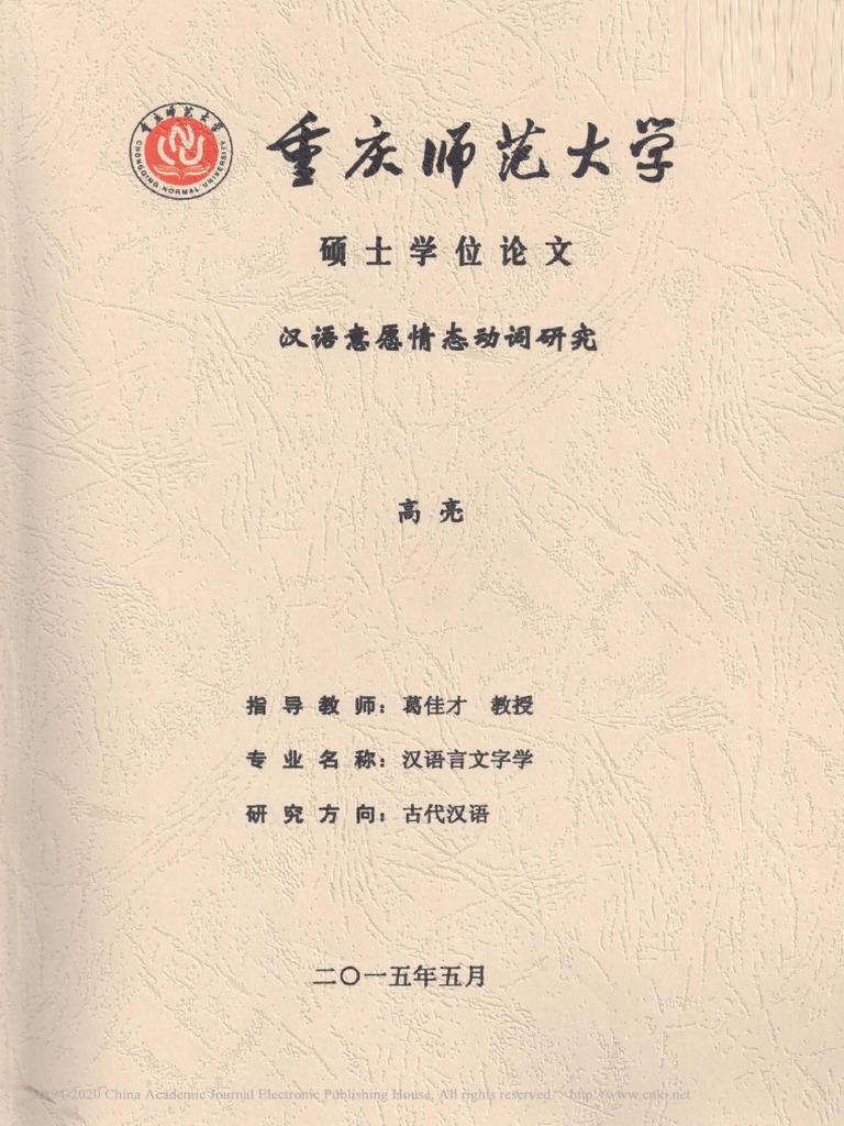 漢語意愿情態動詞研究PDF | PDF