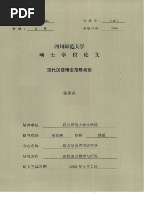 現代漢語情態范疇初論 Pdf