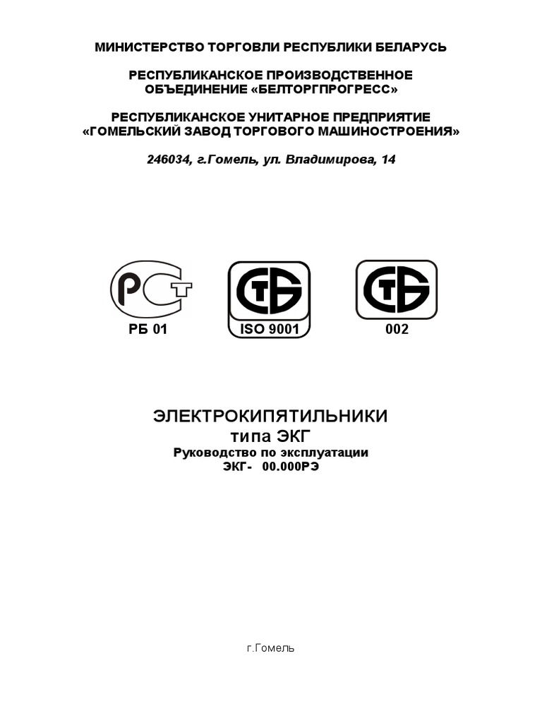 Кипятильник ЭКГ-100 | PDF
