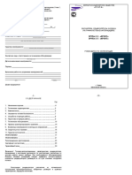 дезар-5-7 - manual стр 10 - 4 раза PDF