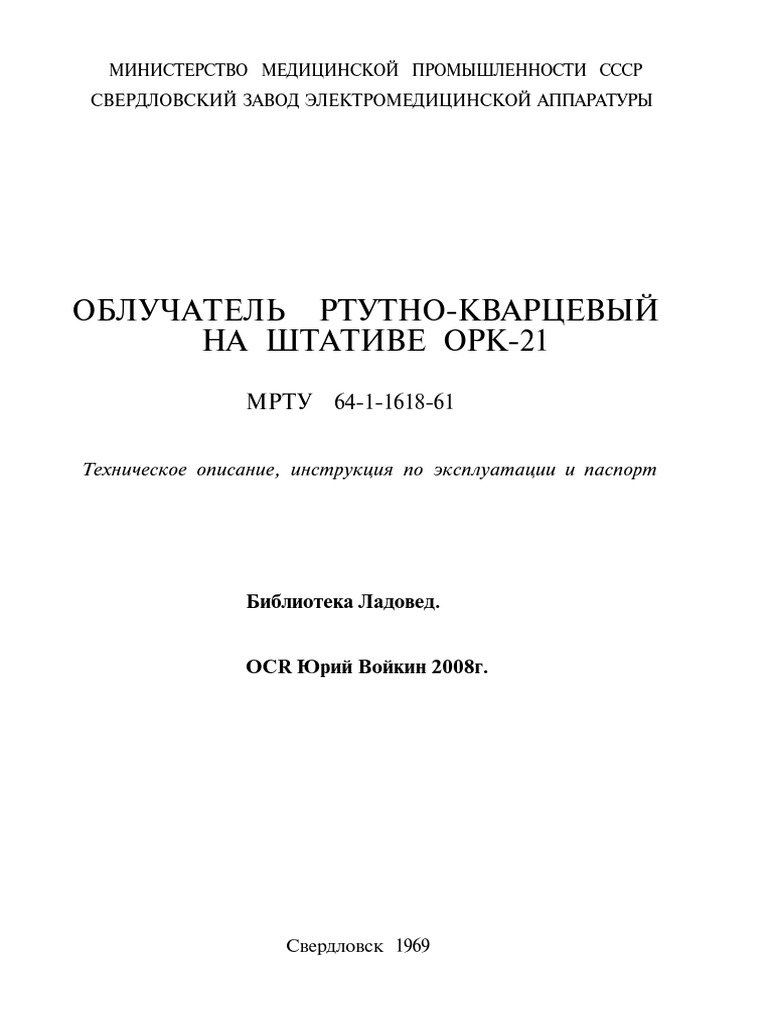 ОРК-21-Не Требуется PDF | PDF