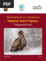 Матеріали до 4 вид. ЧКУ. Тваринний світ. Т.1. 2018 PDF