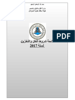 لائحة شروط النقل الاساسي.docx