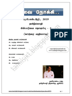 கட்டுரை வழிகாட்டி 2019 PDF