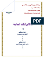 الايرادات العامة PDF