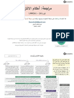 احكام الالتزام PDF