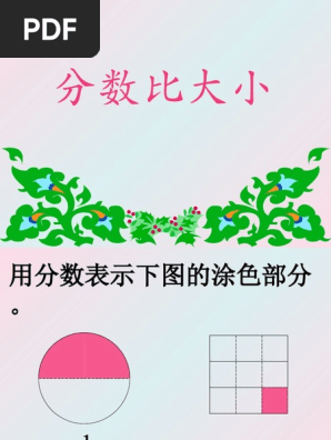 分数比较大小 Pdf