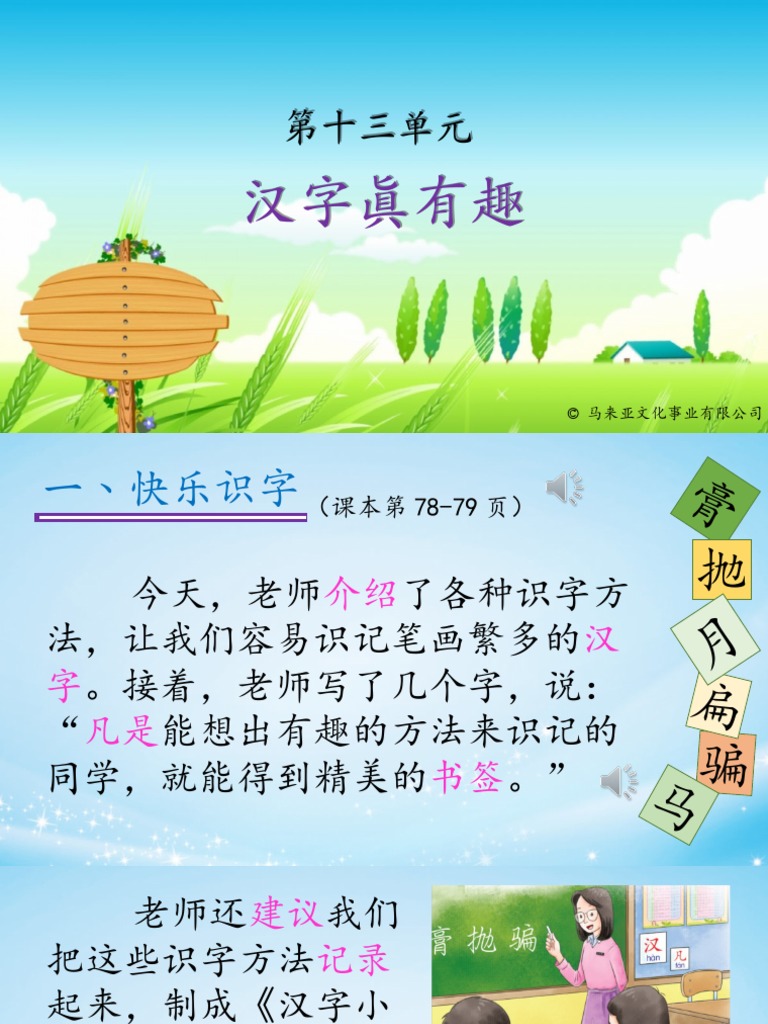 19 第十三单元汉字真有趣 Pdf