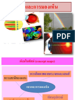 แสงและการมองเห็น ม.3 (pdf.io) PDF