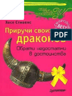 Priruchi-Svoih-Drakonov PDF