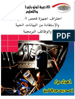 الجزء لاول من الكتاب PDF