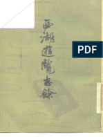 西湖游览志余 PDF