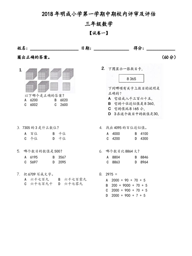 MT Tahun 3 Kertas 1 | PDF