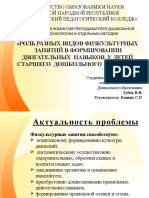 Презентация на защиту дипломной работы 