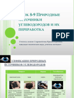 Урок природные источники углеводородов PDF