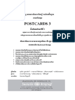 03 52-01-0153 แผนฯ Postcards ม.3